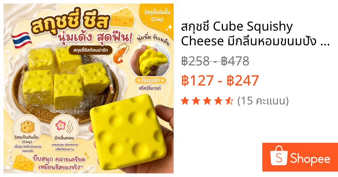 สกุชชี่ Cube Squishy Cheese มีกลิ่นหอมขนมปัง ชีสเหนียวที่เพิ่มขึ้นช้า สุ่มบีบได้ คลายเครียด ของขวัญสําหรับผู้ใหญ่เด็ก