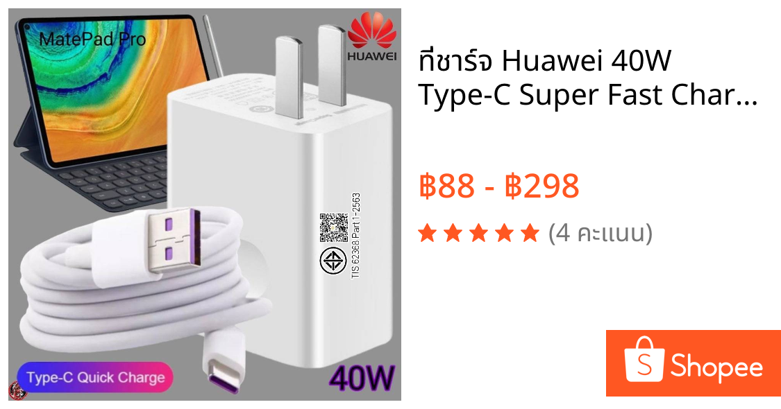 ที่ชาร์จ Huawei 40W Type-C Super Fast Charge หัวเหว่ย MatePad Pro ตรงรุ่น หัวชาร์จ สายชาร์จ ชาร์จเร็วไวด่วนแท้ 2เมตร เกม