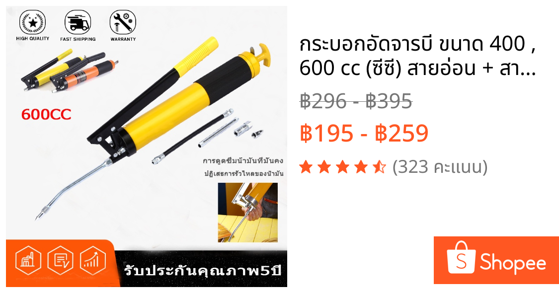 กระบอกอัดจารบี ขนาด 400 , 600 cc (ซีซี) สายอ่อน + สายแข็ง เครื่องมืออัดจารบี กระบอกอัดจารบีมือโยก ปืนจารบี หัวอัดจารบี