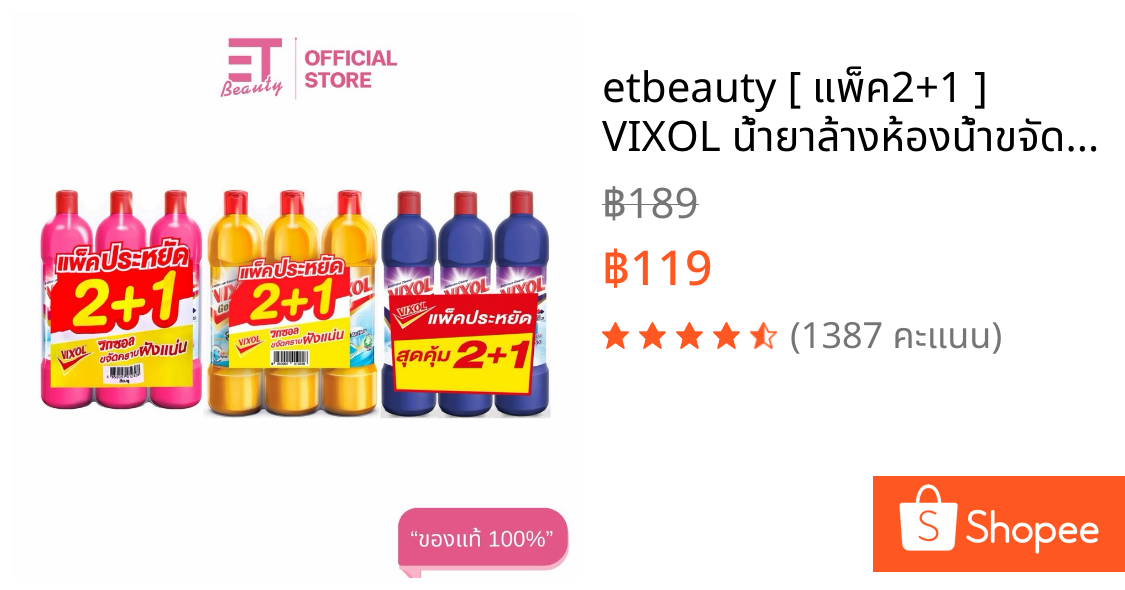 etbeauty [ แพ็ค2+1 ] VIXOL น้ำยาล้างห้องน้ำขจัดคราบ 900มล.x3 [ มีตัวเลือก ]