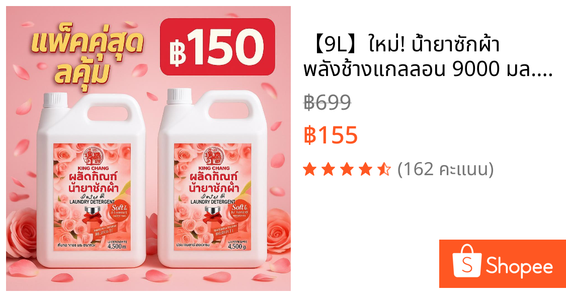 【9L】ใหม่! น้ำยาซักผ้า พลังช้างแกลลอน 9000 มล. กลิ่นกุหลาบ สูตรเข้มข้น ขจัดคราบสกปรกได้อย่างหมดจด
