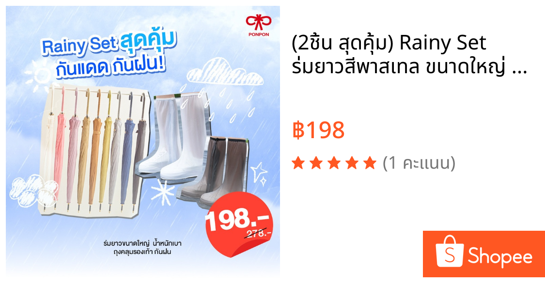 (2ชิ้น สุดคุ้ม) Rainy Set 🌧️ ร่มยาวสีพาสเทล ขนาดใหญ่ + ถุงคลุมรองเท้ากันฝนสูงพิเศษ พกง่าย