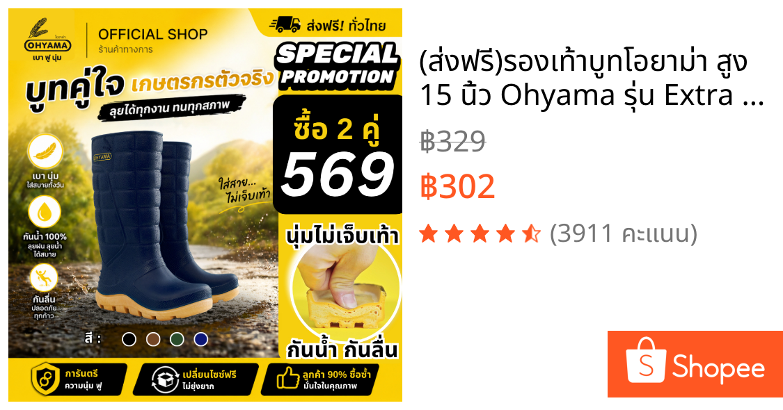 (ส่งฟรี)รองเท้าบูทโอยาม่า สูง 15 นิ้ว Ohyama รุ่น Extra B.003 รองเท้าบูทนุ่มฟู กันน้ำ กันลื่น ทำสวน ก่อสร้าง ทำความสะอาด
