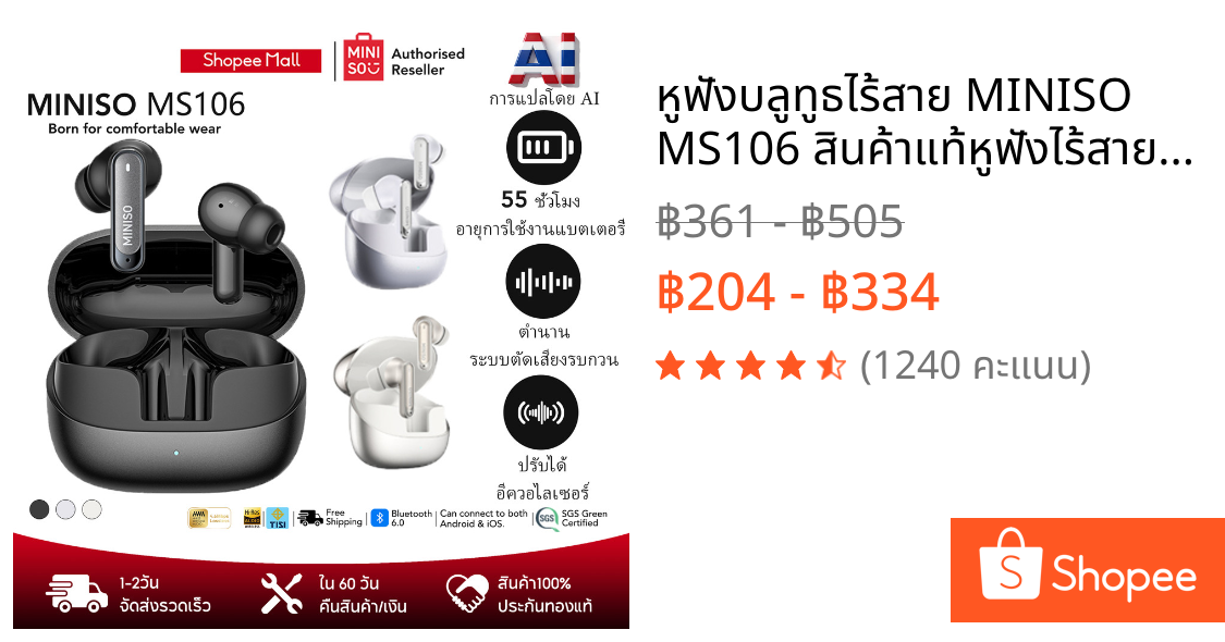 หูฟังบลูทูธไร้สาย MINISO MS106 สินค้าแท้หูฟังไร้สาย พร้อมระบบแปลภาษา AI รองรับ 135 ภาษา บลูทูธ 6.0 เสียงสเตอริโอ Hi-Fi กันน้ำ IP55 และระบบตัดเสียงรบกวน แบตเตอรี่ใช้งานได้นาน 55 ชั่วโมง รองรับการเชื่อมต่อกับหลายอุปกรณ์