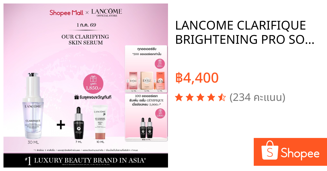 LANCOME CLARIFIQUE BRIGHTENING PRO SOLUTION SERUM 30 ML ใหม่! ลังโคม เซรั่มเพื่อผิวกระจ่างใส (เซรั่ม สกินแคร์)
