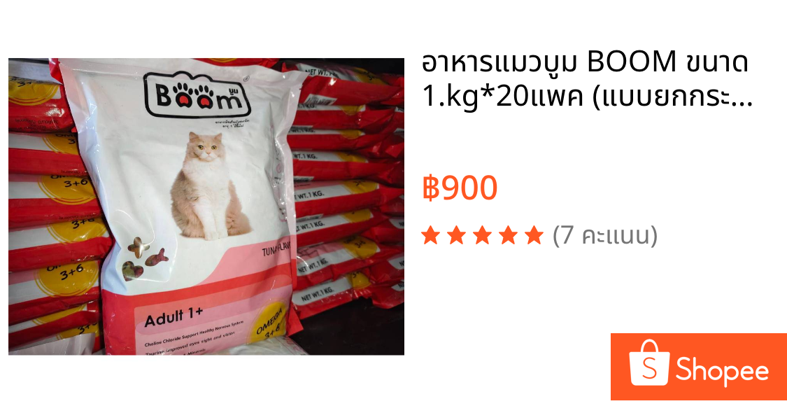 อาหารแมวบูม BOOM ขนาด 1.kg*20แพค (แบบยกกระสอบ) รสทูน่าและรสปลาทู อาหารแมว ชนิดเม็ด สำหรับแมวโตอายุ 1 ปีขึ้นไป