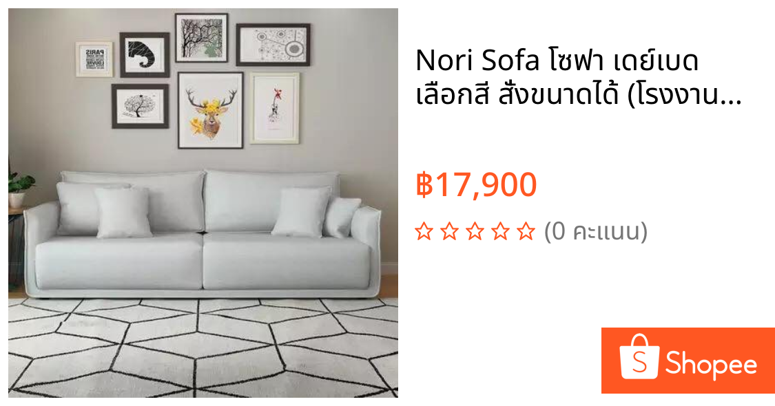 Nori Sofa โซฟา เดย์เบด เลือกสี สั่งขนาดได้ (โรงงานซิกม่า)