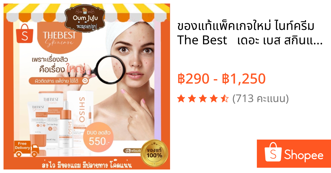 💯ของแท้แพ็คเกจใหม่ ไนท์ครีม The Best 🧡  เดอะ เบส สกินแคร์ [ส่งไว+ส่งฟรี+มีของแถม+มีปลายทาง] ครีมบำรุงผิวหน้า