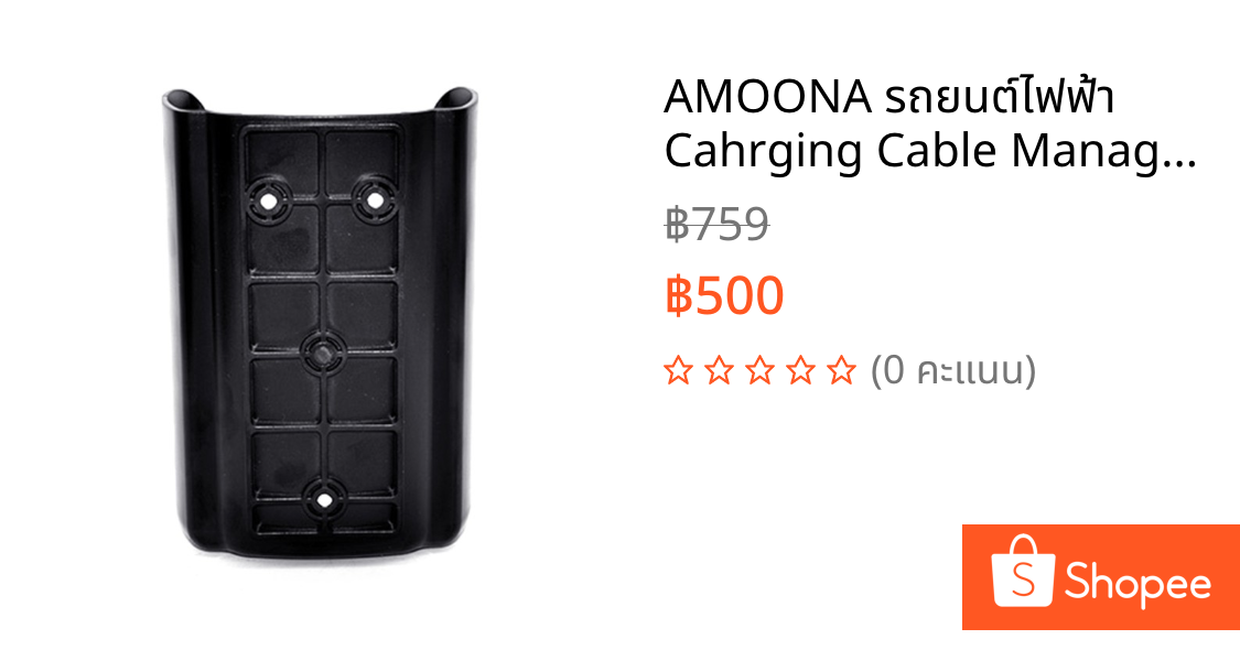 AMOONA รถยนต์ไฟฟ้า Cahrging Cable Management Wall Mount Stand สําหรับเครื่องชาร์จ EVs กันน้ํา เอนชัวร์ ปลอดภัย