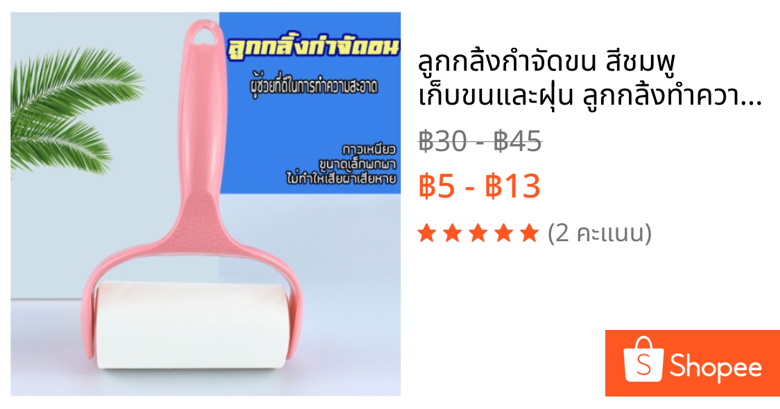 ลูกกลิ้งกำจัดขน สีชมพู เก็บขนและฝุ่น ลูกกลิ้งทำความสะอาด ม้วนกาว รีฟิล ลูกกลิ้งกำจัดขนสุนัข และ แมว