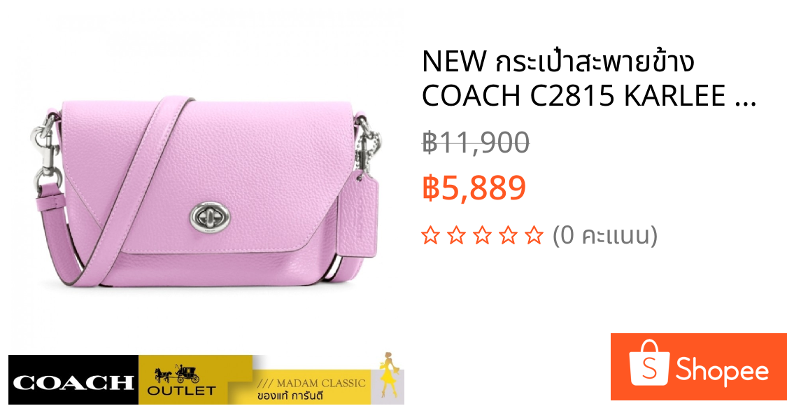 NEW กระเป๋าสะพายข้าง COACH C2815 KARLEE CROSSBODY (SVSCV)