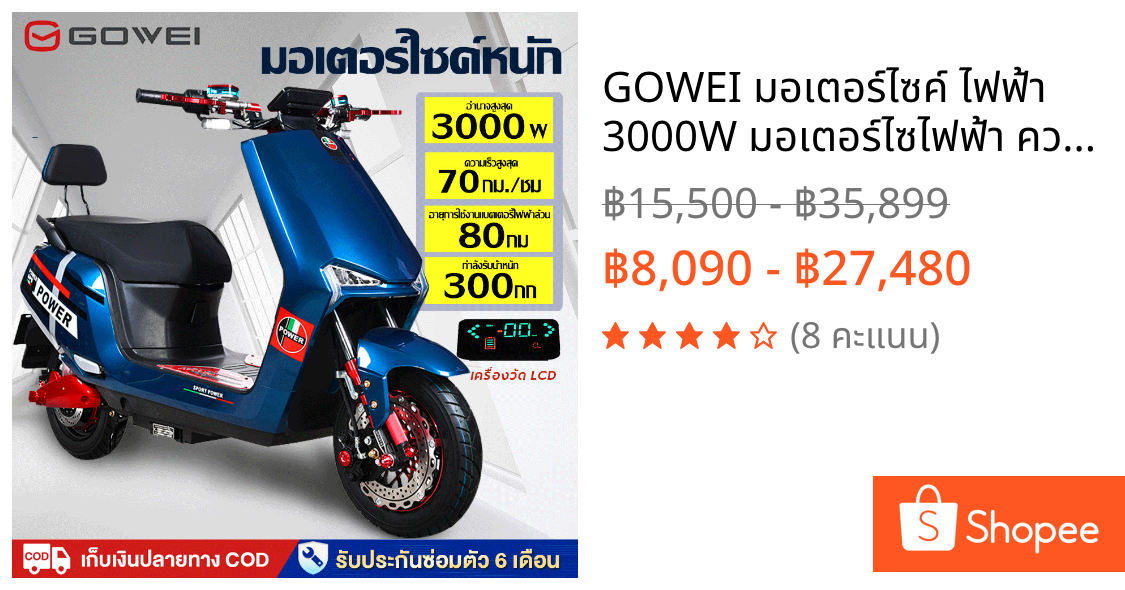 GOWEI มอเตอร์ไซค์ ไฟฟ้า 3000W มอเตอร์ไซไฟฟ้า ความเร็วสูงสุด70กม./ชม. Electric Motorcycle รถยนต์ไฟฟ้าสุดหรูระดับไฮเอน
