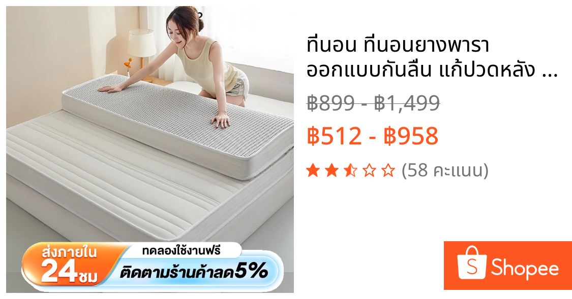 ที่นอน ที่นอนยางพารา ออกแบบกันลื่น แก้ปวดหลัง พับเก็บได้ หนา แบบนุ่มสบาย ที่นอน สุขภาพ Softtopper