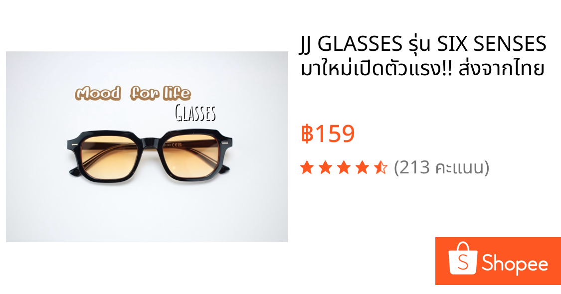 JJ GLASSES รุ่น SIX SENSES มาใหม่เปิดตัวแรง!! ส่งจากไทย🇹🇭🇹🇭🇹🇭