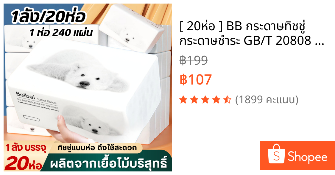 [ 20ห่อ ] BB กระดาษทิชชู่ กระดาษชำระ GB/T 20808 Air Cushion Soft Tissue กระดาษทิชชู่  240 แผ่น ทิชชู่