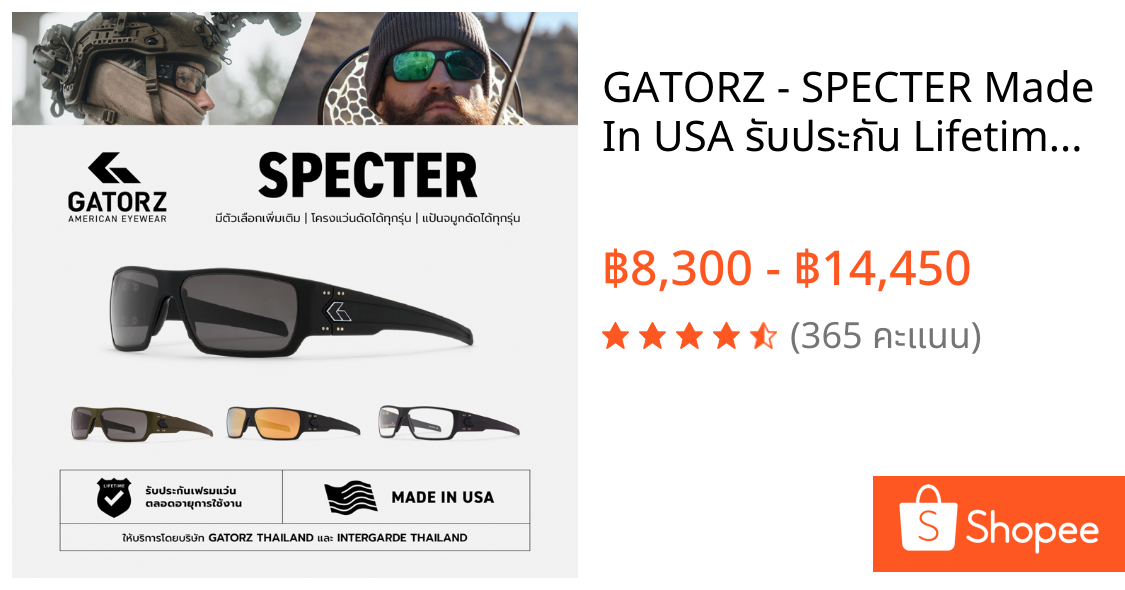 GATORZ - SPECTER Made In USA รับประกัน Lifetime แว่นทหาร กันแดด ป้องกันสะเก็ด ทหาร Tactical