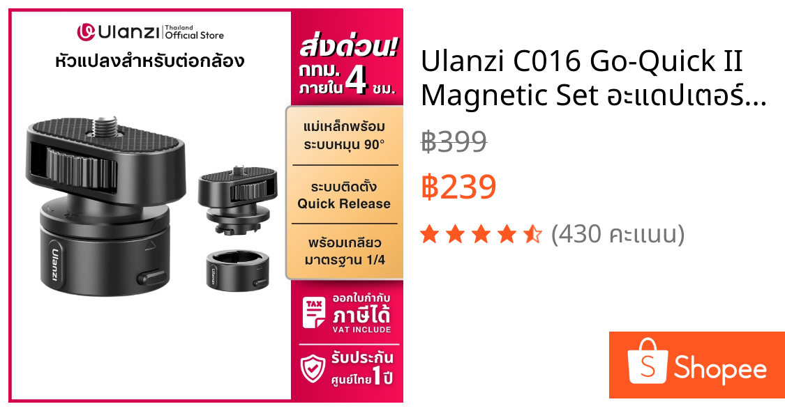 Ulanzi C016 Go-Quick II Magnetic Set อะแดปเตอร์ แปลงต่อกล้อง กับขาตั้งกล้อง รองรับอุปกรณ์ Go-Quick