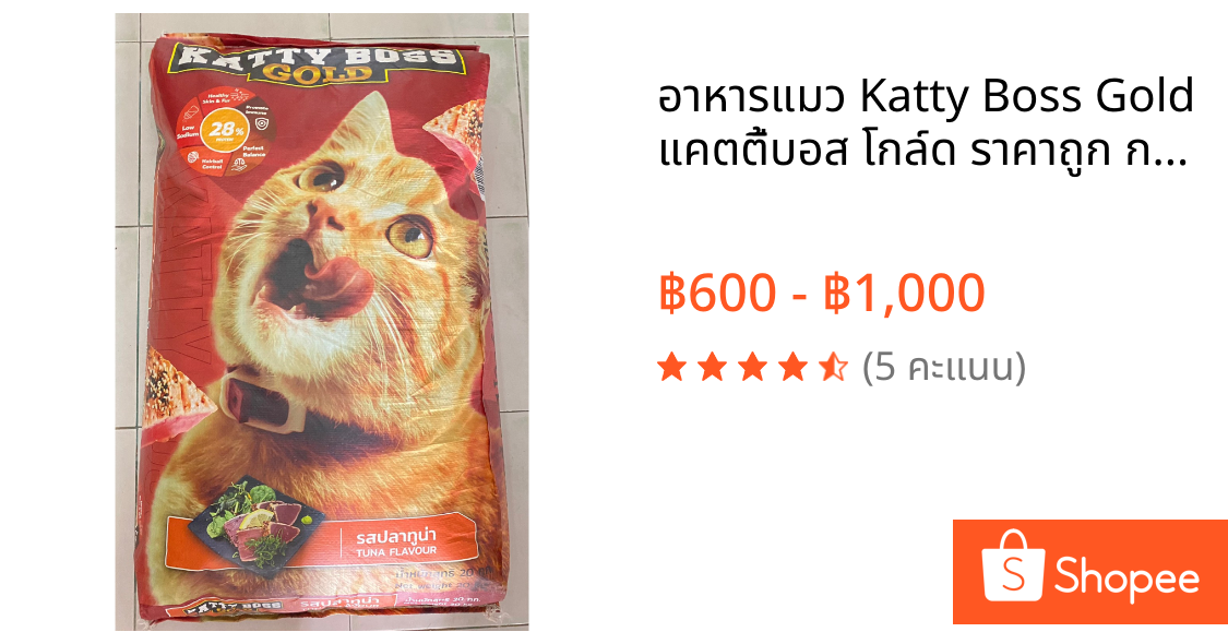 อาหารแมว Katty Boss Gold แคตตี้บอส โกล์ด ราคาถูก กระสอบ ขนาด 10 kg 20 kg รสปลาทูน่า