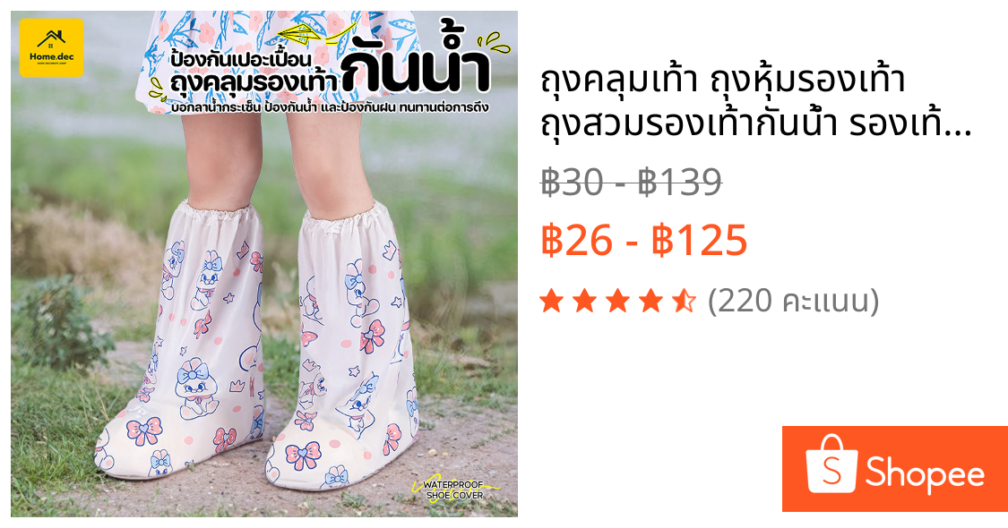 ถุงคลุมเท้า ถุงหุ้มรองเท้า ถุงสวมรองเท้ากันน้ำ รองเท้ากันฝน ที่ครอบรองเท้ากันฝน ปลอดภัยและไม่มีกลิ่น ขนาดต่างๆ