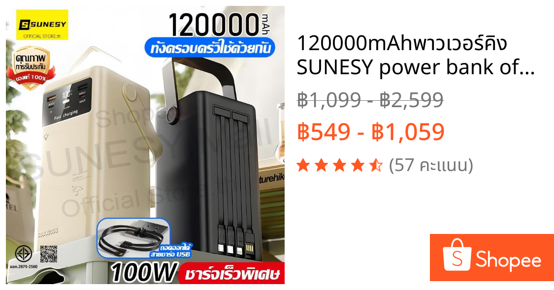 120000mAh💥พาวเวอร์คิง SUNESY power bank official แบตสำรอง ความจุใหญ่ขึ้น ใหญ่ พาวเวอร์แบงค์ ของแท้ 100% พาวเวอแบงค์