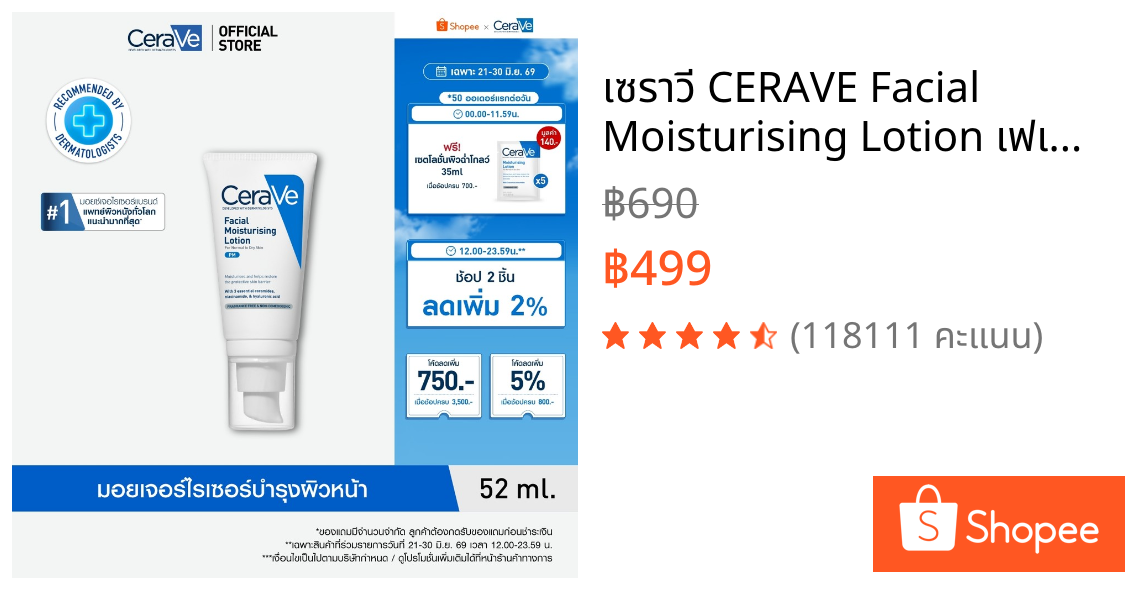 เซราวี CERAVE Facial Moisturising Lotion เฟเชี่ยล มอยเจอร์ไรซิ่ง โลชั่น โลชั่นบำรุงผิวหน้าสำหรับผิวธรรมดา 52ml.
