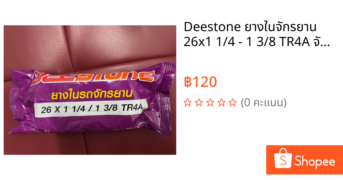 Deestone ยางในจักรยาน 26x1 1/4 - 1 3/8 TR4A จักรยานขนาด 26 นิ้ว หนาแน่น ทนทาน ไม่รั่วซึม พร้อมส่ง