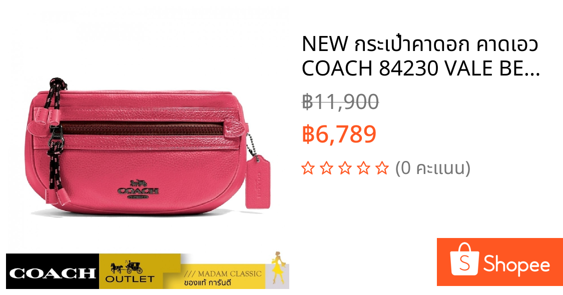 NEW กระเป๋าคาดอก คาดเอว COACH 84230 VALE BELT BAG (QBDKP)