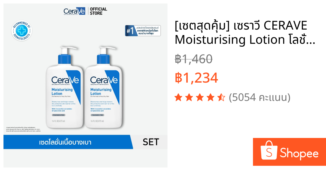 [เซตสุดคุ้ม] เซราวี CERAVE Moisturising Lotion โลชั่นบำรุงผิว ชุ่มชื้น เนื้อสัมผัสบางเบา 473ml x2 ชิ้น