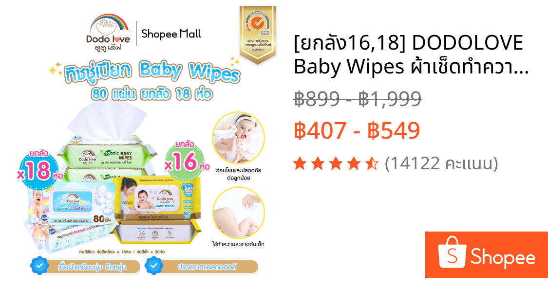 [ยกลัง16,18] DODOLOVE Baby Wipes ผ้าเช็ดทำความสะอาดสำหรับเด็ก ออร์แกนิค ห่อใหญ่ 80 แผ่น ทิชชู่เปียก