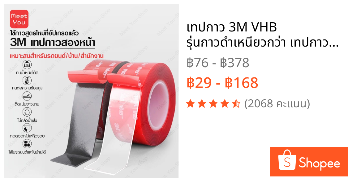 เทปกาว 3M VHB รุ่นกาวดำเหนียวกว่า เทปกาวสองหน้า 3M เทป2หน้า ติดรถยนต์ แรงยึดติดสูง ติดผนัง กันนํ้าทนความร้อน กาว3m