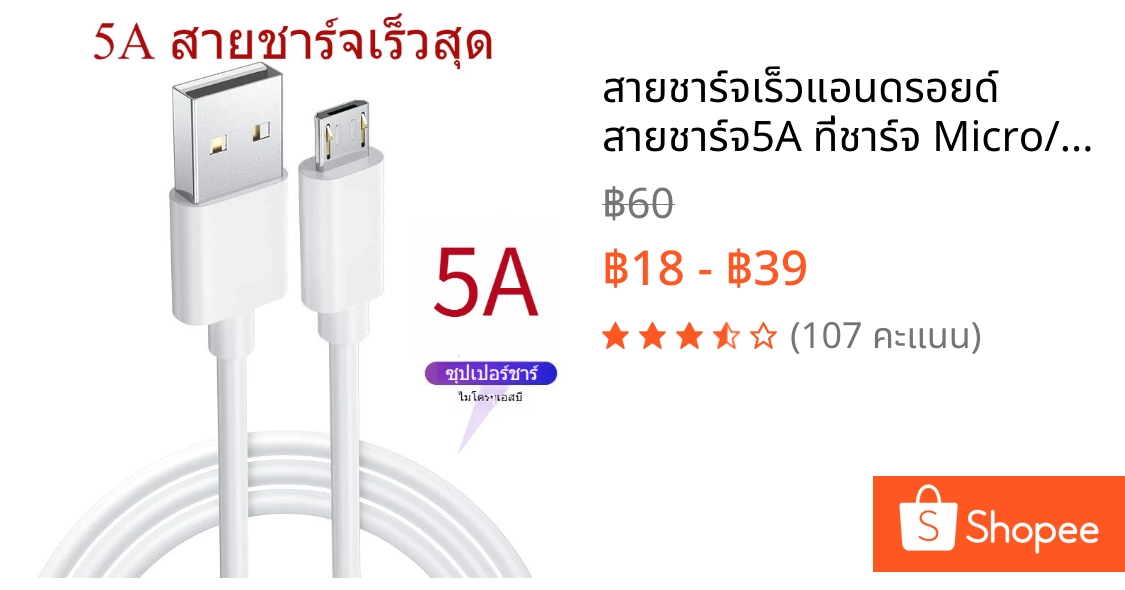 สายชาร์จเร็วแอนดรอยด์ สายชาร์จ5A ที่ชาร์จ Micro/IP/Android ยาว 0.5/1/1.5/2/3เมตร Super Fast Charging Cable สำหรับแอนดรอย