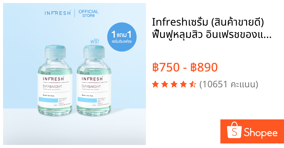 Infreshเซรั่ม (สินค้าขายดี) ฟื้นฟูหลุมสิว อินเฟรชของแท้ร้านบริษัทโดยตรง รักษาหลุมสิว ส่งทุกวัน