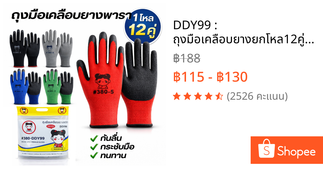 DDY99 :🖐 ถุงมือเคลือบยางยกโหล12คู่ เคลือบยางอย่างดี เหมาะสำหรับทำงาน เนื้อผ้าและคุณภาพ อย่างดี มีหลากหลายสี ขนาดฟรีไซส์.