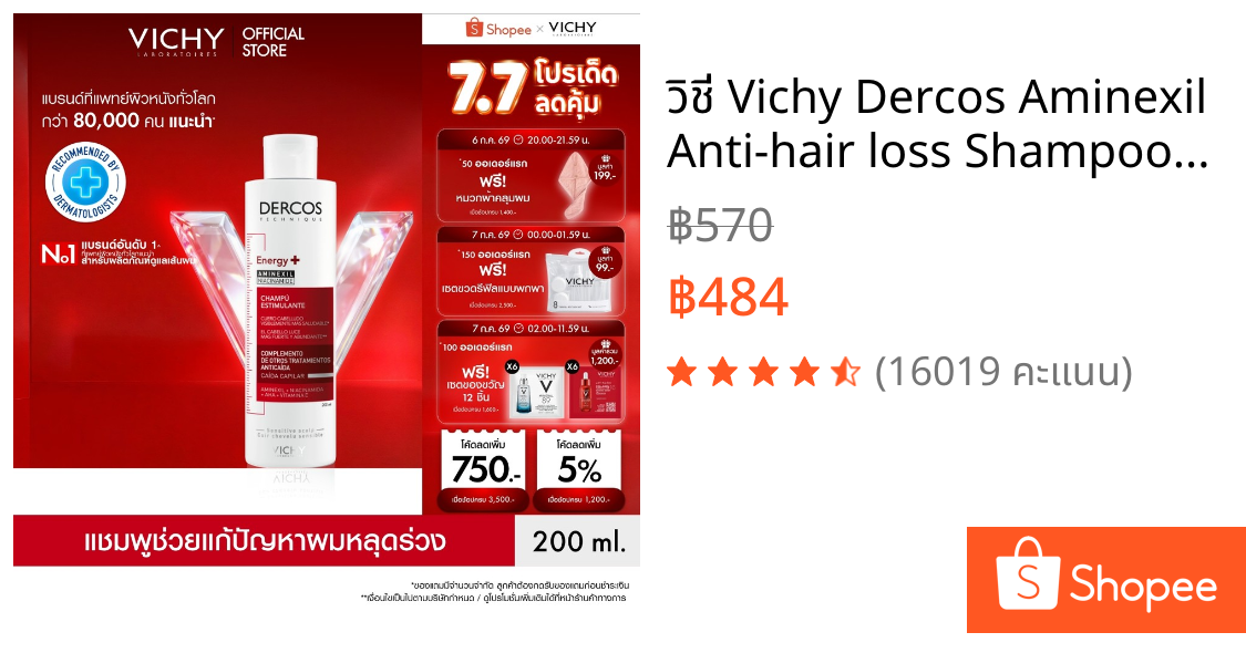 วิชี่ Vichy Dercos Aminexil Anti-hair loss Shampoo วิชี่ เดอร์คอส อะมิเน็กซิล แชมพู  แชมพูลดผมขาดหลุดร่วง 200ml.