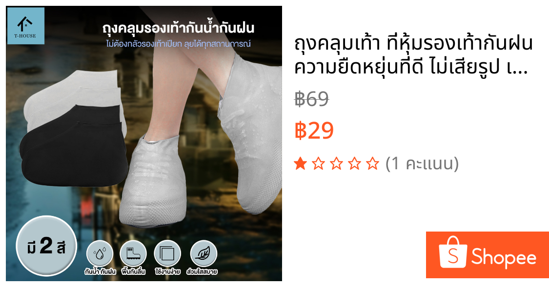 ถุงคลุมเท้า ที่หุ้มรองเท้ากันฝน ความยืดหยุ่นที่ดี ไม่เสียรูป เหมาะสำหรับวันฝนตก ป้องกันการลื่นไถลและกันฝน