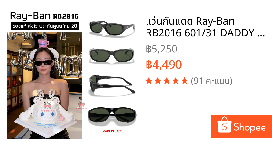 แว่นกันแดด Ray-Ban RB2016 601/31 DADDY O ของแท้ ส่งไว ประกันศูนย์ไทย 2ปี ดูแลหลังการขายโดยผู้เชี่ยวชาญ
