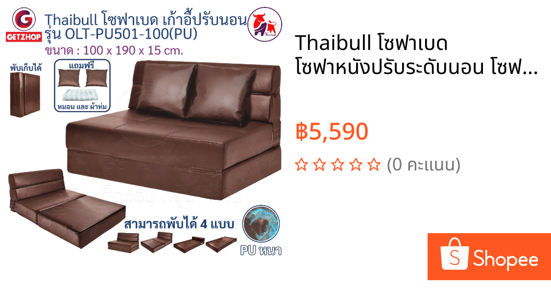 Thaibull โซฟาเบด โซฟาหนังปรับระดับนอน โซฟาที่นอน เตียง โซฟาญี่ปุ่น Sofabed รุ่น OLT-PU501-100