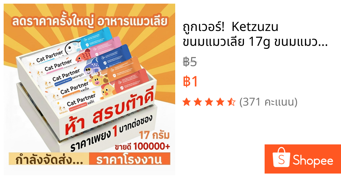 🔥ถูกเวอร์!  Ketzuzu ขนมแมวเลีย 17g ขนมแมวบาร์ สูตรสดใหม่ โภชนาการเหลวเข้มข้น บำรุงแมวอ้วน คุ้มที่สุด