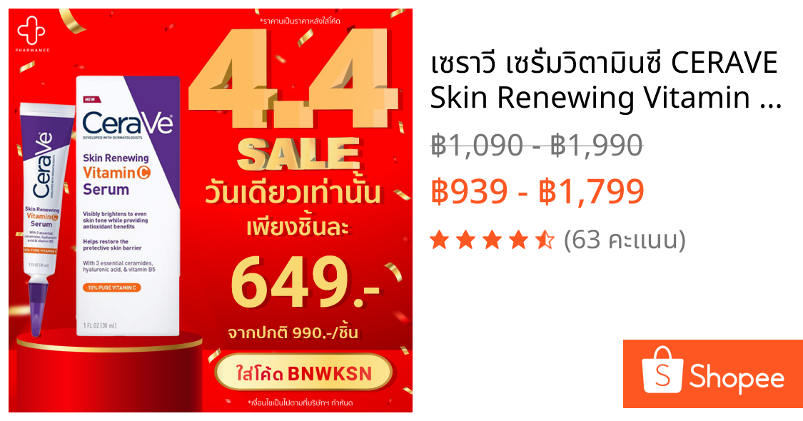 เซราวี เซรั่มวิตามินซี CERAVE Skin Renewing Vitamin C Serum ฟื้นบำรุงปราการผิว 30ml