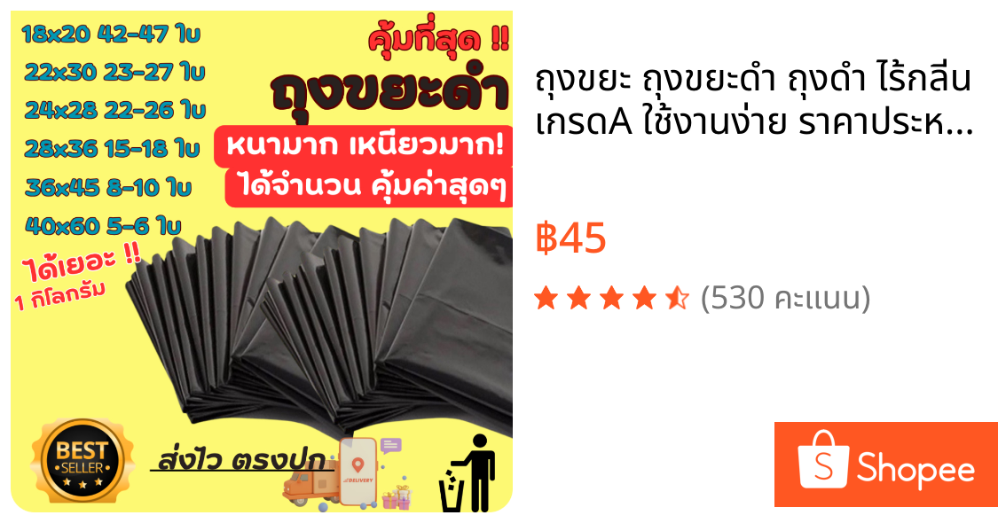 ถุงขยะ ถุงขยะดำ ถุงดำ ไร้กลิ่น เกรดA ใช้งานง่าย ราคาประหยัด