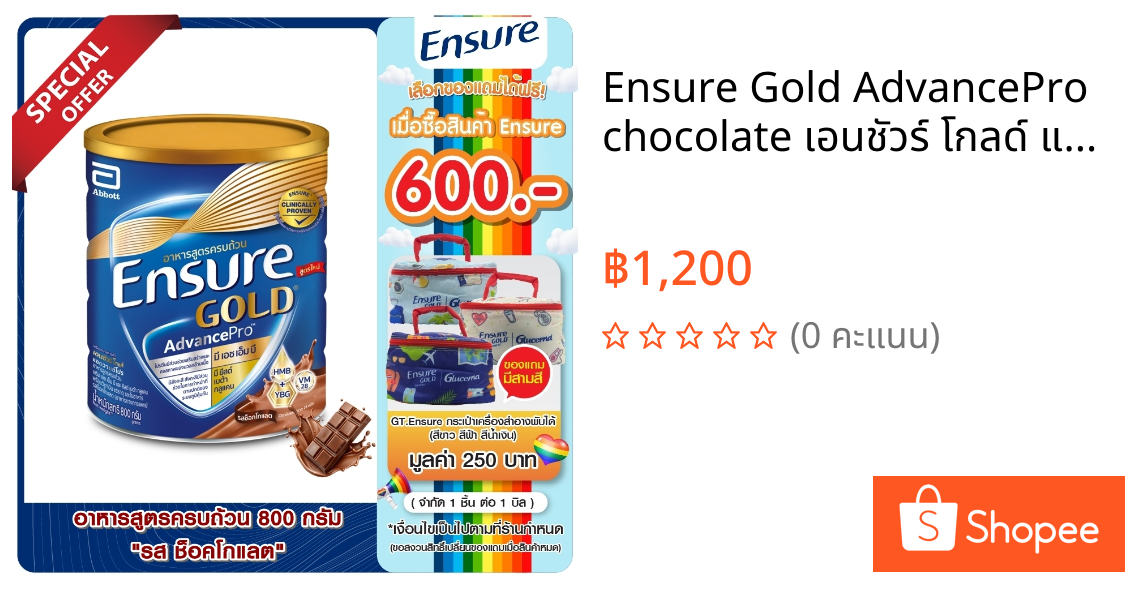 Ensure Gold AdvancePro chocolate เอนชัวร์ โกลด์ แอดวานซ์โปร กลิ่นช็อกโกแลต ขนาด 800 กรัม (1กระป๋อง)