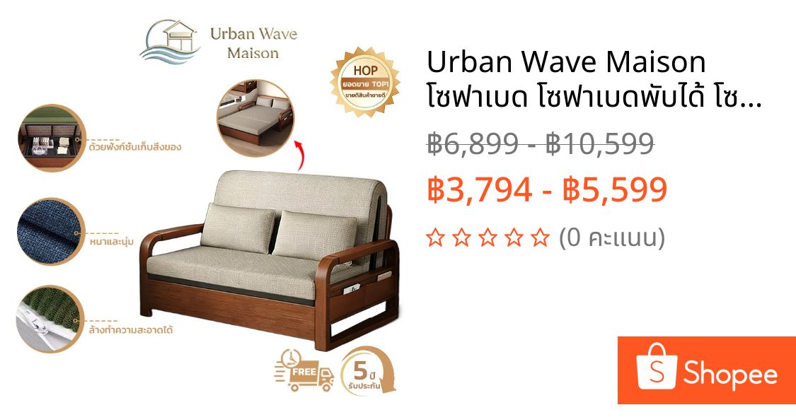 Urban Wave Maison  โซฟาเบด โซฟาเบดพับได้ โซฟาปรับนอน  เบดนอนด้วยการจัดเก็บประกอบง่าย ได้ 88/110/130/160CM ด้วยการจัดเก็บ