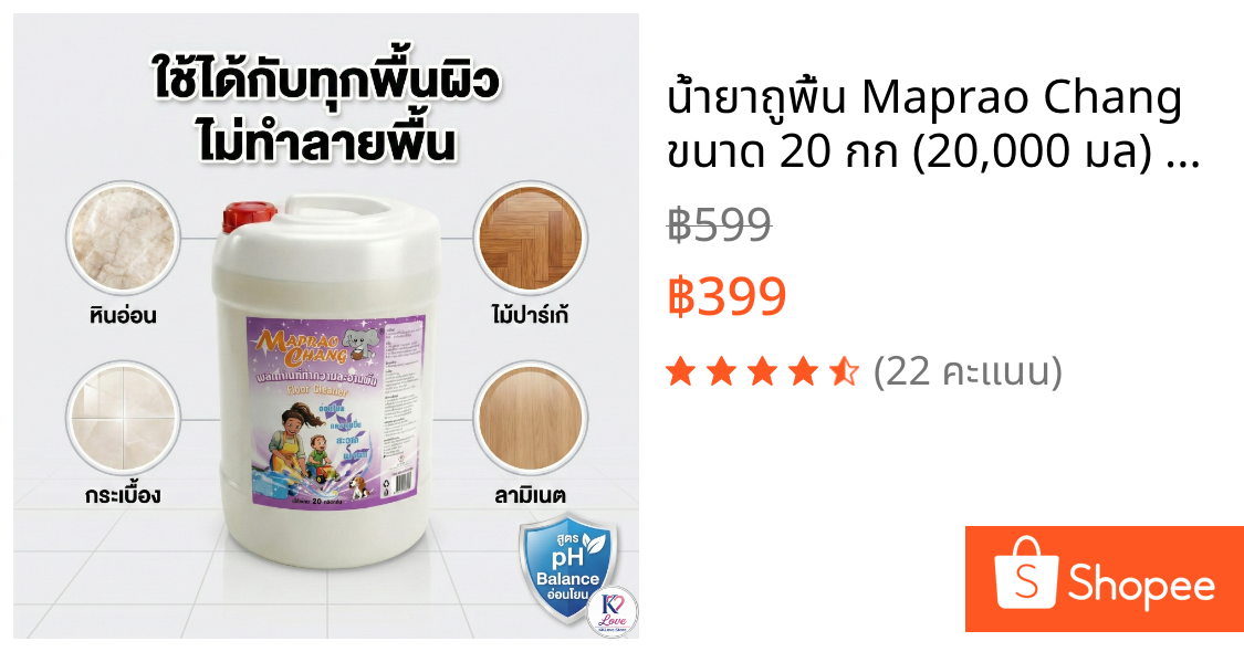 น้ำยาถูพื้น Maprao Chang ขนาด 20 กก (20,000 มล) ดับกลิ่นคาว/กลิ่นฉี่สุนัขแมว พื้นเงา แห้งเร็ว ไม่ทิ้