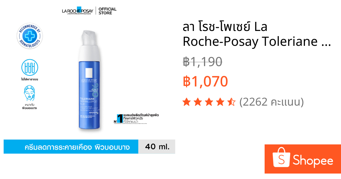 ลา โรช-โพเซย์ La Roche-Posay Toleriane DermallergoNightครีมบำรุงดูแลผิวบอบบางแพ้ง่ายสูตรกลางคืนบรรเทาอาการระคายเคือ 40ml
