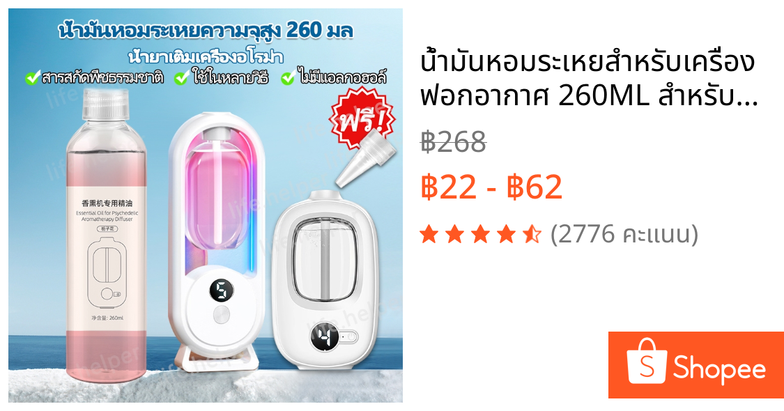 💯💯น้ำมันหอมระเหยสำหรับเครื่องฟอกอากาศ 260ML สำหรับเตาอโรม่า เทียนหอม น้ำหอมปรับอากาศ สเปรย์น้ําหอมปรับอากาศอัตโนมัติ