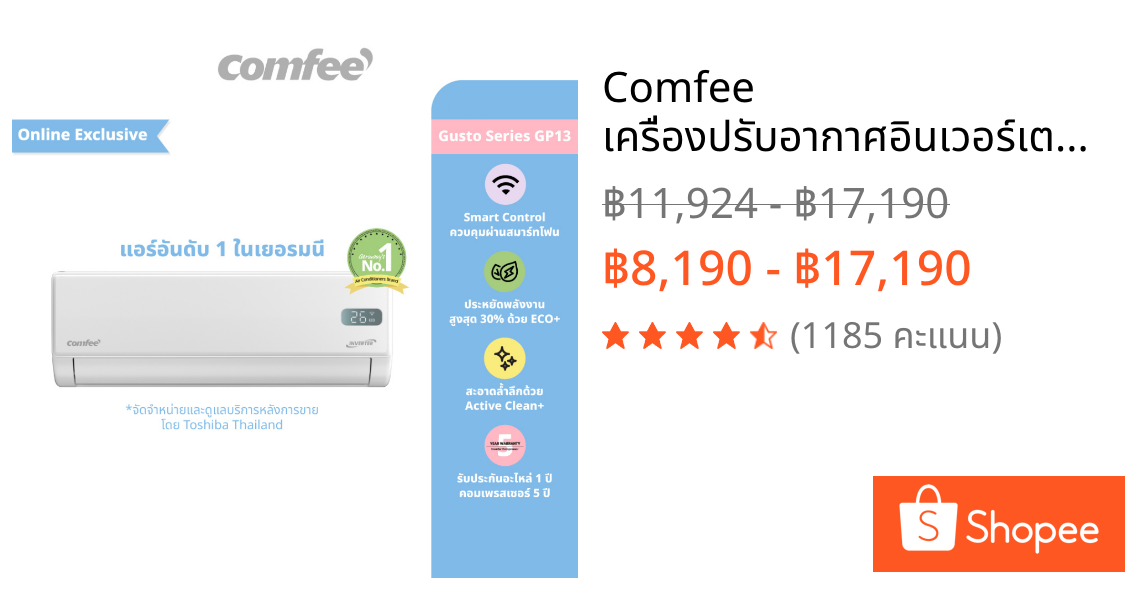 Comfee เครื่องปรับอากาศอินเวอร์เตอร์ รุ่น Gusto แอร์ Inverter 9360-24500 BTU เชื่อมต่อมือถือ เย็นเร็ว ทนทาน ประหยัดไฟ