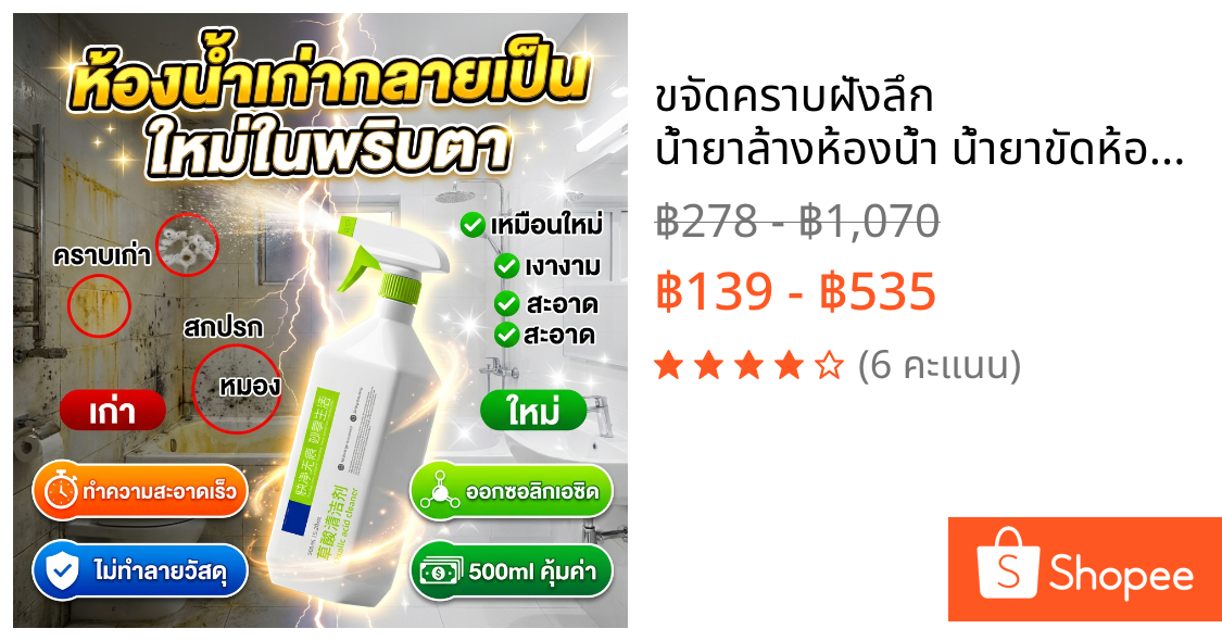 🧽 ขจัดคราบฝังลึก 🧽 น้ำยาล้างห้องน้ำ น้ำยาขัดห้องน้ำ น้ำยาทำความสะอาดห้องน้ำ น้ํายาล้างห้องน้ํา ขัดกระจกห้องน้ำ ขจัดคราบสบู่และสนิม น้ำยาขจัดคราบน้ำ