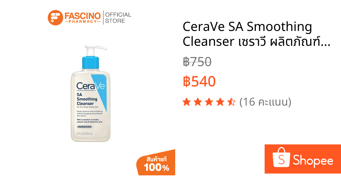 CeraVe SA Smoothing Cleanser เซราวี ผลิตภัณฑ์ทำความสะอาด สำหรับผิวไม่เรียบเนียน (236 มล.)