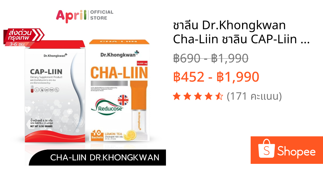 ชาลีน Dr.Khongkwan Cha-Liin ชาลิน CAP-Liin แคปลีน แคปอิ่ม ดร.ของขวัญ ขับโซเดียม ลดไขมันส่วนเกินสะสม