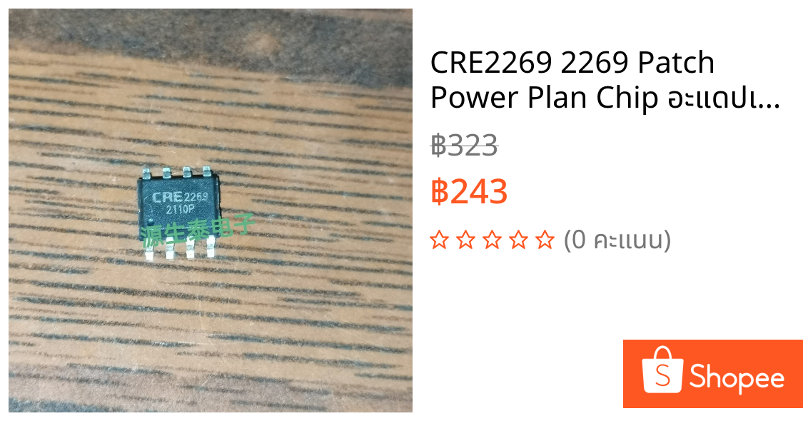 CRE2269 2269 Patch Power Plan Chip อะแดปเตอร์รถยนต์ไฟฟ้าชิปไฟ IC OTG9